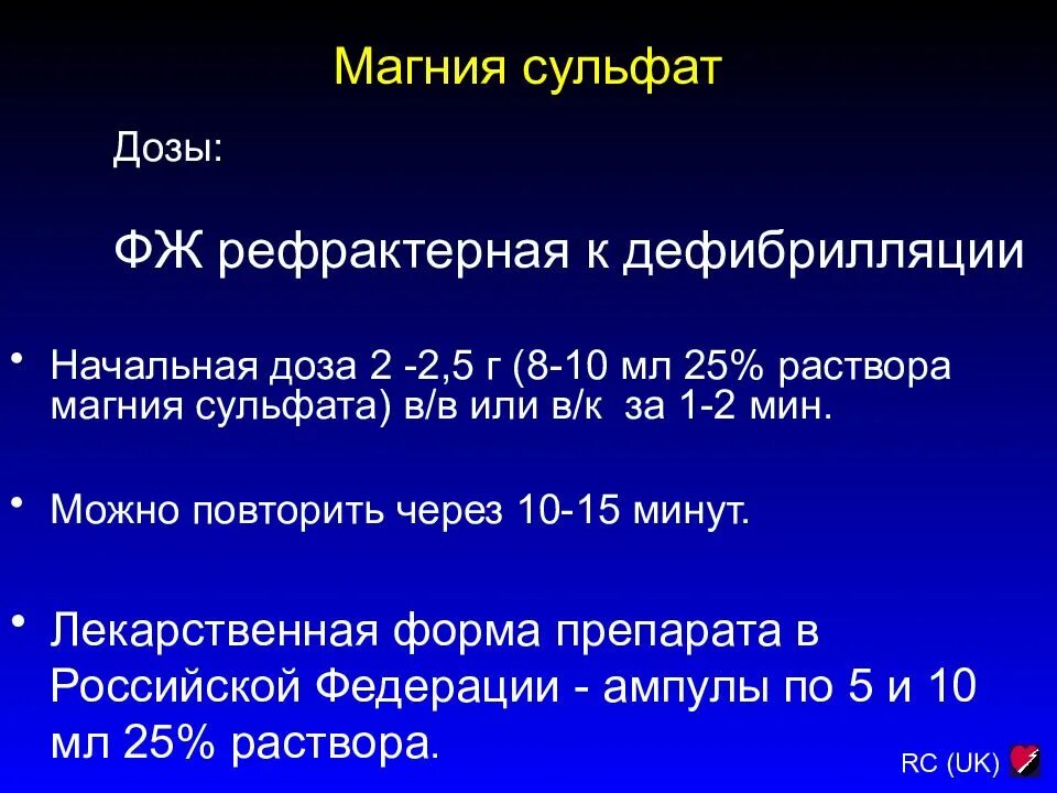 Магния сульфат дозировка. Сульфат магния смертельная дозировка. Магния сульфат дозировка. Магния сульфат дозировка при гипертоническом кризе. Магния сульфат при кризе.