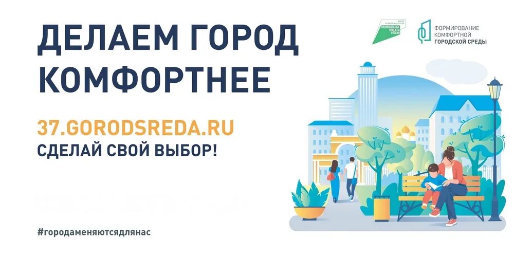 Федеральный городской. Формирование комфортной городской среды сделаем город комфортнее. жилье и городская среда. жилье и городская среда национальный проект. комфортная среда проекты.