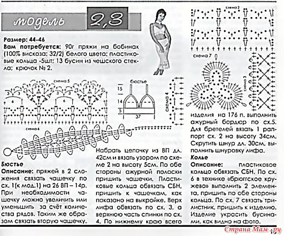 Схема костюма крючком. Костюмы крючком для женщин со схемами. костюм крючком для женщин со схемами и описанием. вязаный крючком костюмчик со схемами.