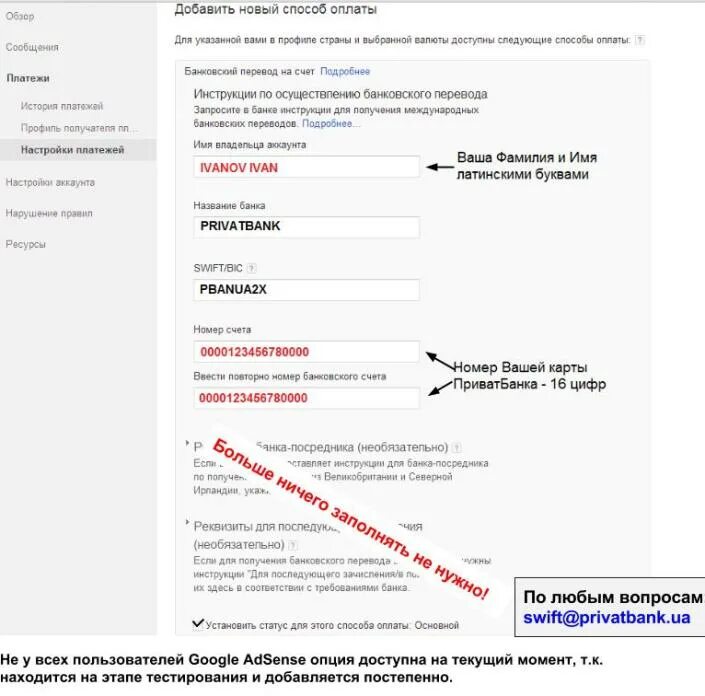 Код банковского перевода. Swift оплата. Реквизиты для adsense. Swift код банка получателя. Реквизиты для Swift перевода.