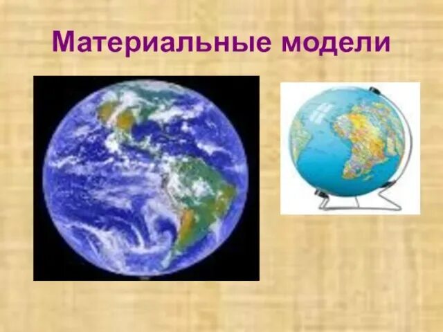 Информационное моделирование - Информатика - Презентации - 10 класс