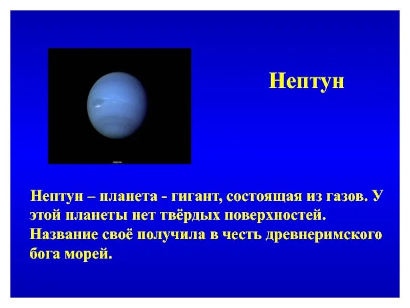 У каких планет нет твердой поверхности. Планеты гиганты нептун. нептун газовая планета. из чего состоит нептун планета. строение нептуна.