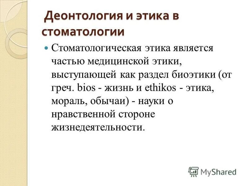 Темы рефератов в стоматологии. Методика осмотра больного. Темы рефератов в стоматологии. Реферат на тему стоматология. Темы рефератов в стоматологии.