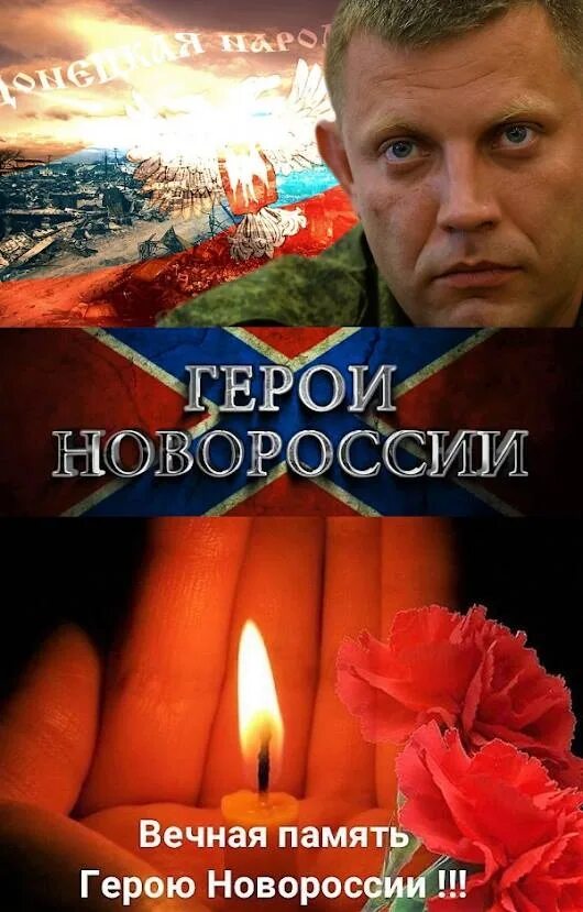 Вечная память героям. Памяти героев донбасса. Погибшим ополченцам донбасса посвящается. Герои освобождения донбасса. Памяти героям донбасса.