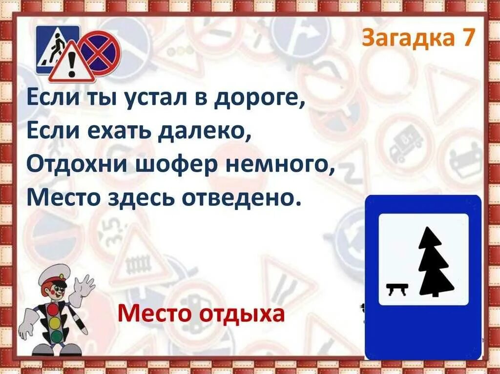 Загадки дорожного движения. Загадки про дорожные знаки. загадки про пдд. загадки дорожных знаков. загадки по правилам дорожного движения.