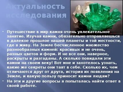 Драгоценные камни текст