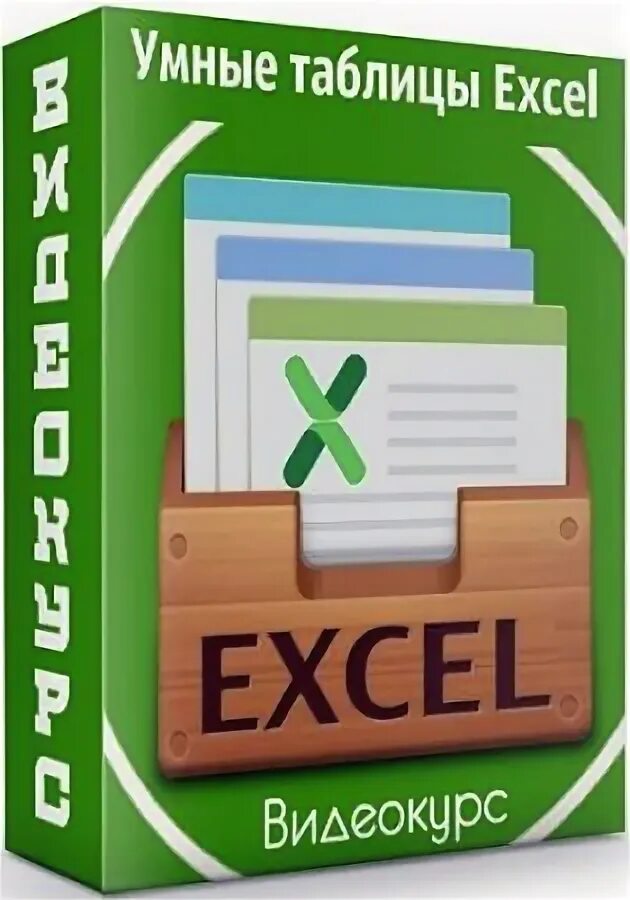 Excel умную таблицу в обычную. Excel умную таблицу в обычную