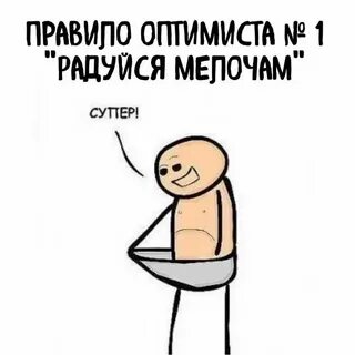 Радуюсь мелочам
