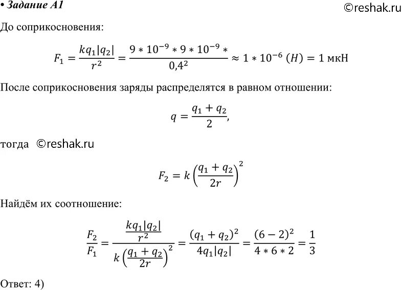 Как изменится модуль силы взаимодействия 2 небольших. Два одинаковых металлических шарика имеющих заряды. Два одинаковых небольших металлических шарика. Как изменится модуль силы взаимодействия двух небольших. Сила взаимодействия двух металлических шариков.