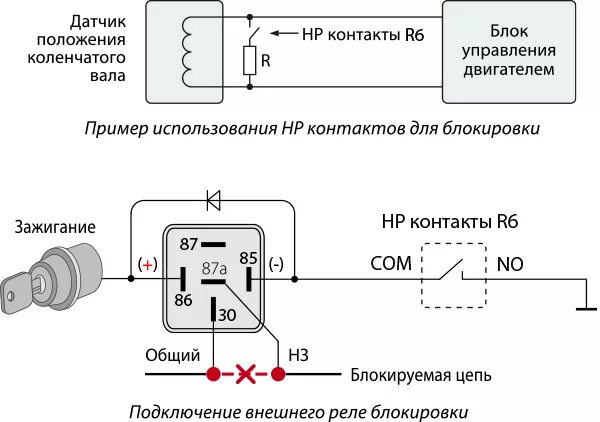 Реле старлайн 5 контактное схема. Реле старлайн 4 контактное схема подключения. Схема подключения реле блокировки двигателя. Схема подключения нормально разомкнутого реле.