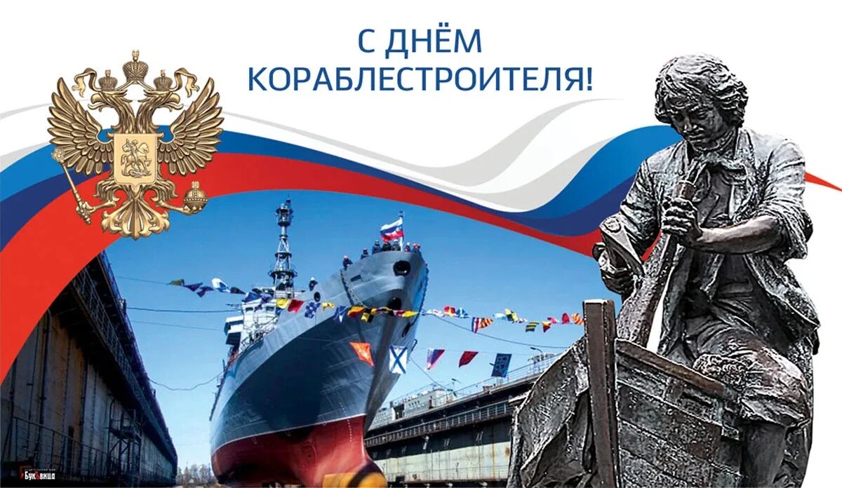 29 июня 2016 г. День кораблестроителя. Поздравление с днем кораблестроения. 29 Июня день кораблестроителя. День кораблестроителя в России.