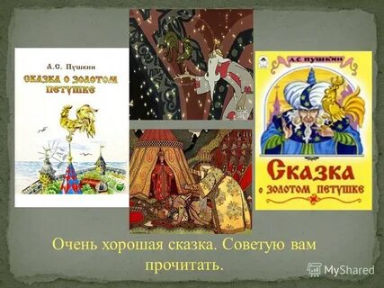 Источники сказок пушкина