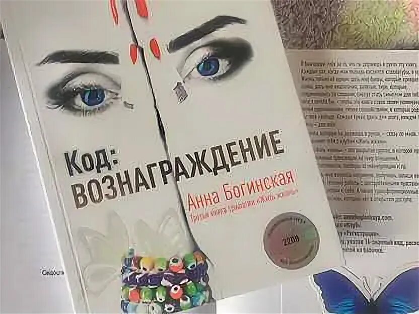 Книга анны богинской жить