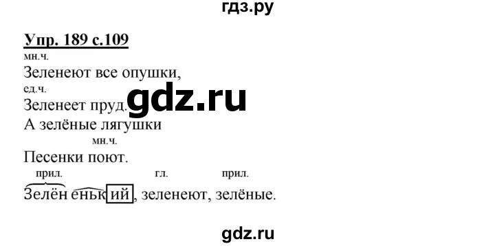 Русский язык 3 класс 1 часть упражнение 189. Гдз по русскому 3 класс Канакина упражнение 189. Канакина 2 класс,2 часть, упражнение 189. Готовые домашние задания по русскому языку упражнение 189.