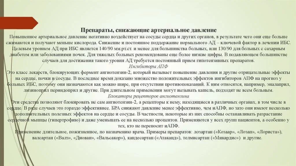 После приема снижается давление. Препараты, снижающие кровяное давление. препараты снижающие артериальное давление. средства понижающие артериальное давление. снизить нижнее давление таблетки.
