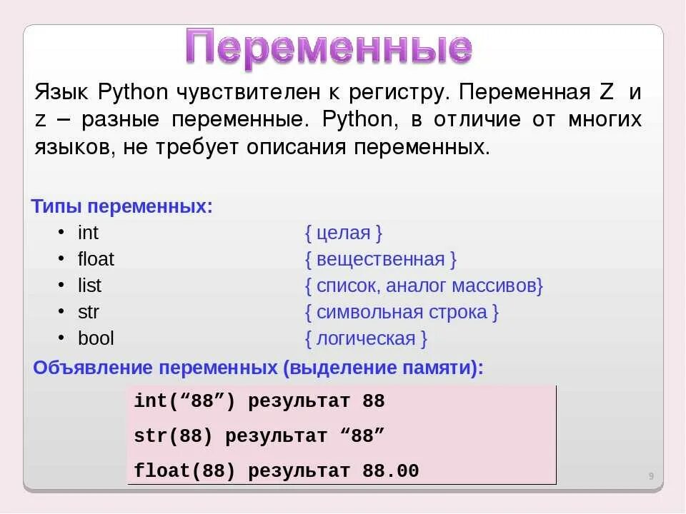 Python передать переменную. Как задать переменную в питоне. Переменные в Python. Тип переменной в питоне. Как обозначить переменную в питоне.