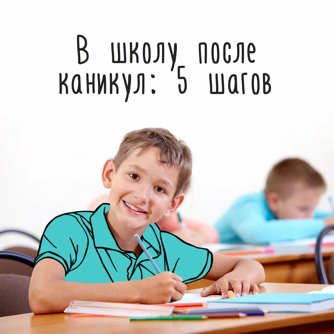 1 день после каникул. В школу после каникул. Школьники после каникул. Каникулы у школьников. В школу после зимних каникул.