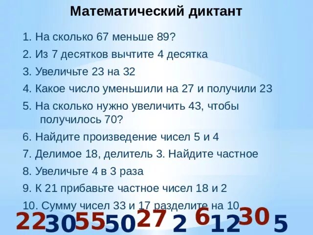 Матем диктанты 3 класс 3 четверть