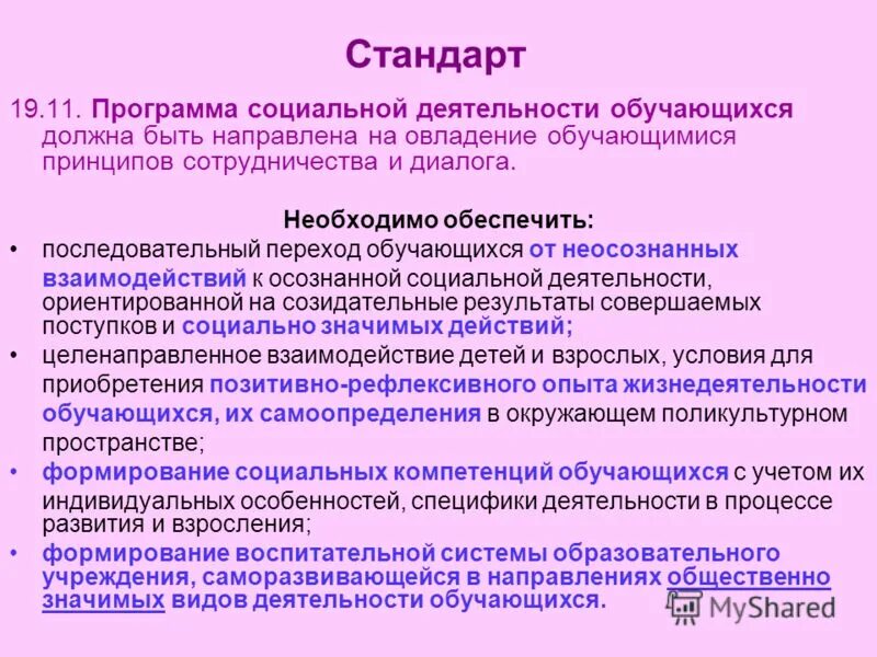 социальная программа школы. социальные программы это в экономике. характеристика пояснительной записки образовательной программы. модель инклюзивного образования в школе схема. социальная программа школы.