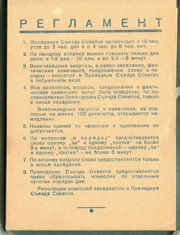 Чрезвычайный съезд советов 1936. Чрезвычайный съезд советов 1936