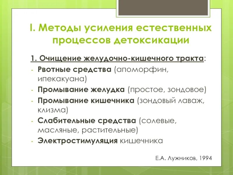 Усиленные методы. Методы усиления детоксикации. Усиление естественных способов детоксикации. Методы естественной детоксикации. Методы усиления естественной детоксикации организма.