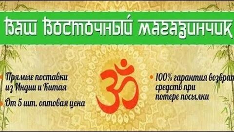 Восточный магазин отзывы