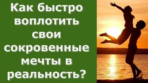 Помогу мечте