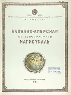 Кто мог получить свидетельство участника строительства бама