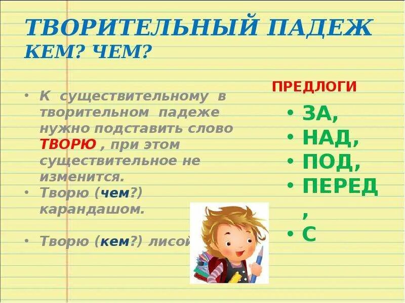 Творительный падеж существительных 3 класс. Творительный падеж. Творительный падеж презентация. Творительный падеж имен существительных презентация. Творительный падеж для дошкольников презентация.