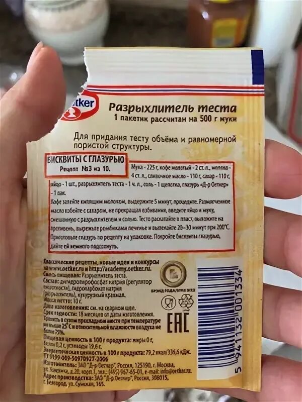 Разрыхлитель теста Dr.Oetker, 10 г. Разрыхлитель доктор Оеткер. Разрыхлитель упаковка. Разрыхлитель для теста в пакетиках.