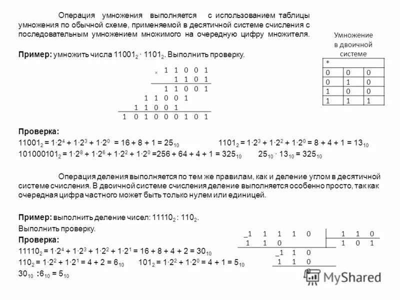 Операция умножения c. Последовательного умножения в систему. Умножая последовательно число 18.