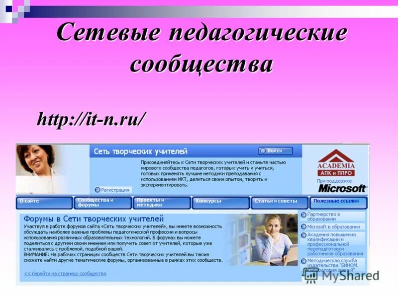 Сайт педагогическое сообщество. Сетевые педагогические сообщества. Сетевые сообшествау чителей. Картинки сетевые педагогические сообщества. Сообщество учителей.