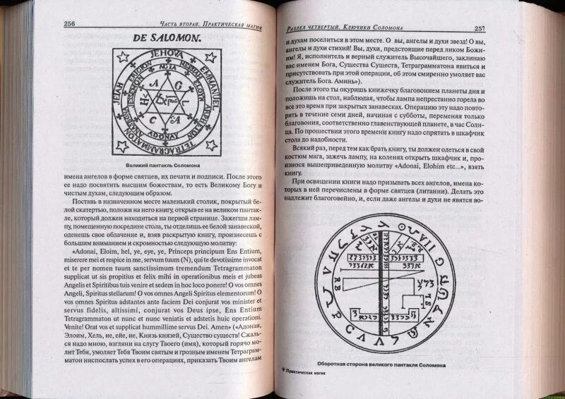 Книга тайных знаний. Книга древней силы. Книга Священные символы древних. Тайны Наитемнейшего искусства книга