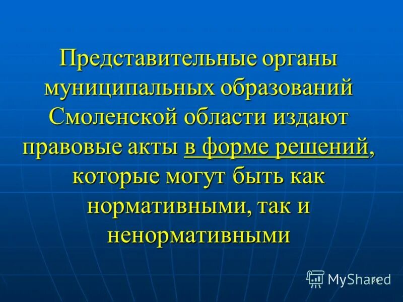 форма деятельности представительного