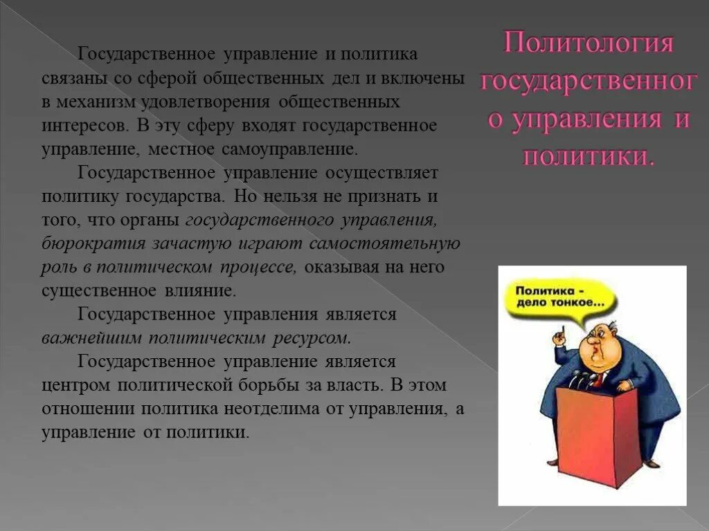 Политические основы государственного управления. Государственная политика и управление. Государственное политическое управление. Политическое управление и государственная политика. Государство и политическое управление.