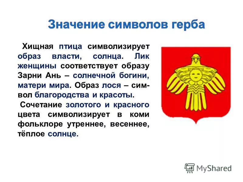 Геральдика республики коми. Государственные символы республики коми. Герб республики коми. Герб республики коми. Геральдика республики коми.