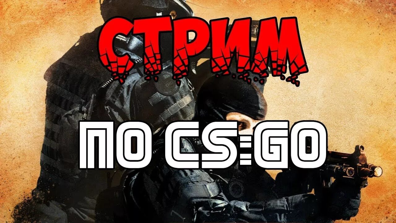 Как стримить кс2