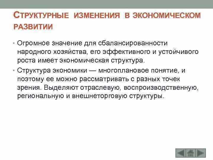 Экономические изменения предполагают. Структурные изменения в экономическом развитии. Структурные изменения в экономике. Структурные изменения в экономике примеры. Структурные изменения в экономике России.