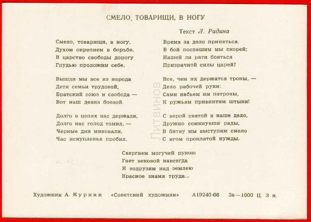 Товарищ время текст. Смело товарищи в ногу слова. Песня смело товарищи в ногу. Смело товарищи в ногу текст. Стих смело товарищи в ногу.