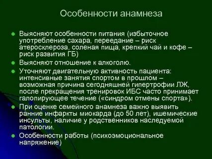 Анамнез состояния здоровья