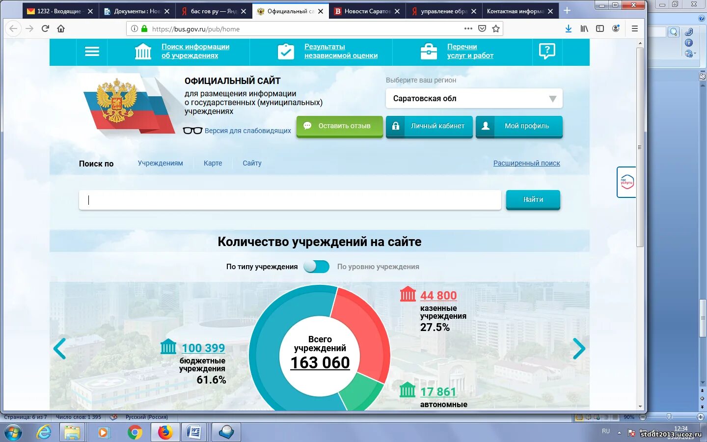 техническая поддержка бас гов. для авторизации необходимо выбрать сертификат bus gov. независимая оценка образовательной организации. Gov. Ru вход в личный кабинет по сертификату.