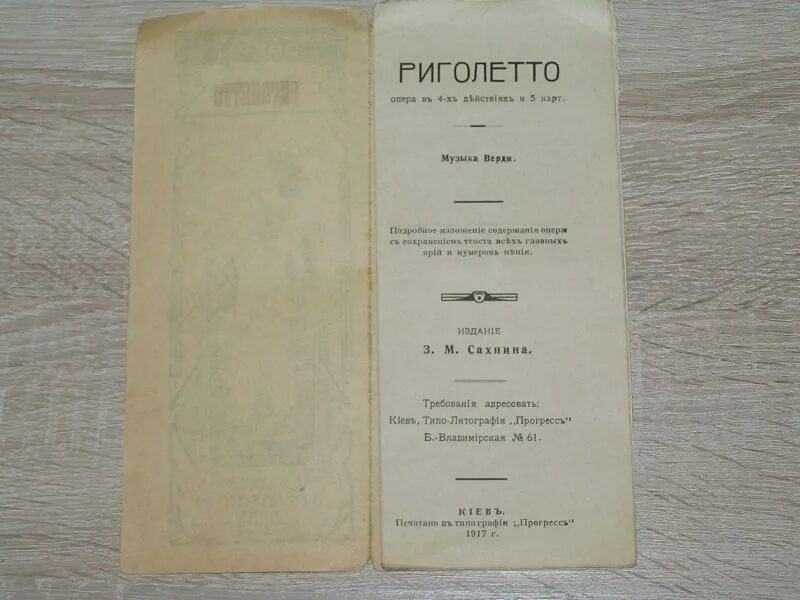 Либретто оперы тоска краткое содержание. Риголетто либретто. либретто оперы риголетто. риголетто опера краткое содержание. либретто опера риголетто краткое.
