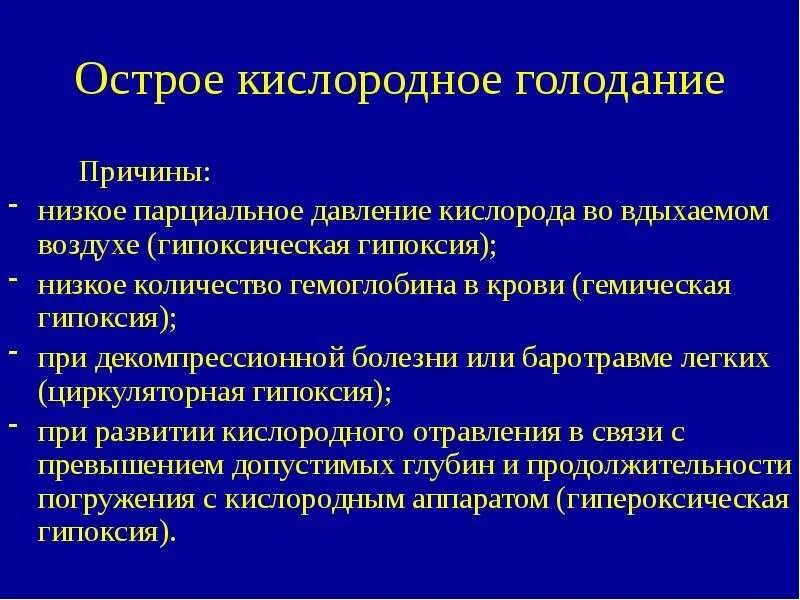 Кислородное голодание симптомы. Что такое гипоксия у взрослого человека симптомы. Признаки гипоксии. Кратковременная гипоксия.