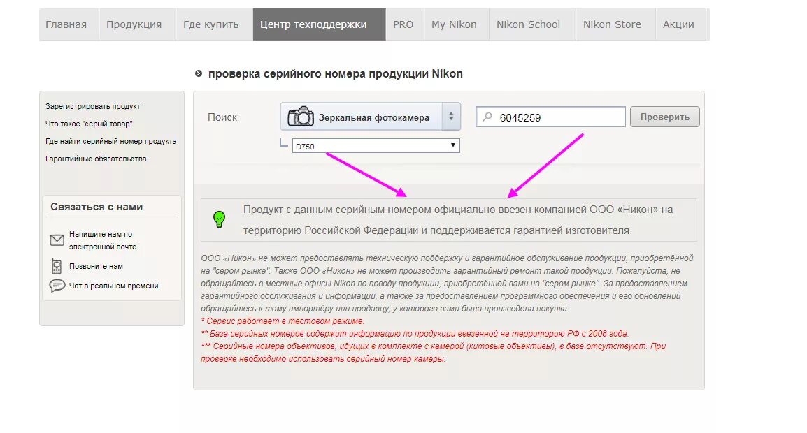 Серийный номер Nikon. Серийный номер объектива Nikon. Проверить серийный номер. Как узнать серийный номер фотоаппарата. Проверить колонку по серийному номеру