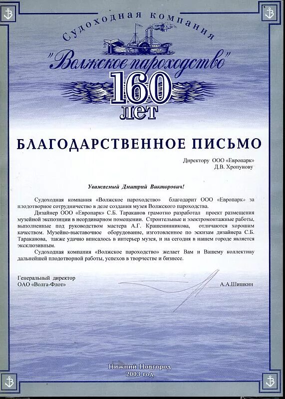 Сайт волжское пароходство. Волжское пароходство Нижний Новгород. Судоходная компания Волжское пароходство Нижний Новгород. Волжское пароходство директор.