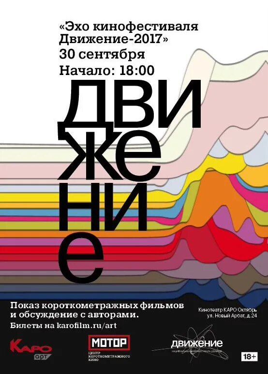 Фонд без барьеров. Кинофестиваль эхо. Без барьеров логотип. Эхо фестиваля кмк. Кинофестиваль эхо программа.