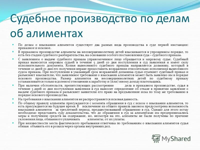подсудность взыскание алиментов на детей. образец искового заявления о взыскании алиментов. основания возникновения алиментных обязательств схема. приказное производство по алиментам. выплата алиментов взыскиваемых в судебном порядке.