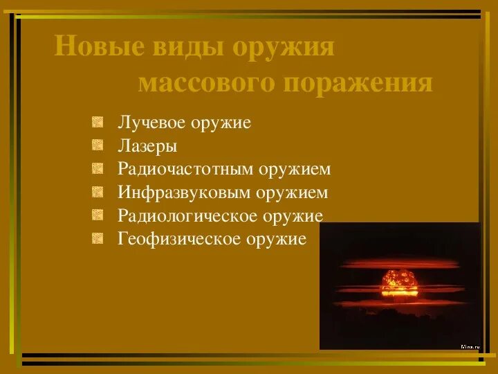 3 оружия массового поражения. Оружие массового поражения химическое оружие. Радиационное оружие массового поражения. Виды оружия массового поражения. Радиологическое оружие массового поражения.