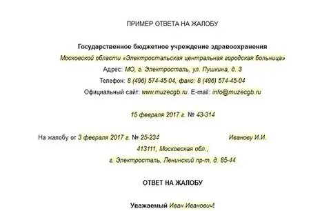 Ответ на заявление образец