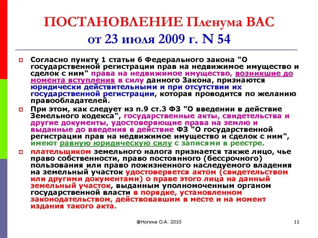 Постановление вас рф 11. Пленум вас. Постановление Пленума о праве собственности. Таблица постановлений пленумов высшего арбитражного суда. Пленум 61.